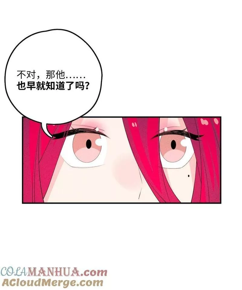正道圣皇的我娶了邪道魔尊？！,115 看我笑话？,第61张